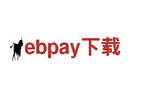 智能家电企业ebpay下载，让生活更智能